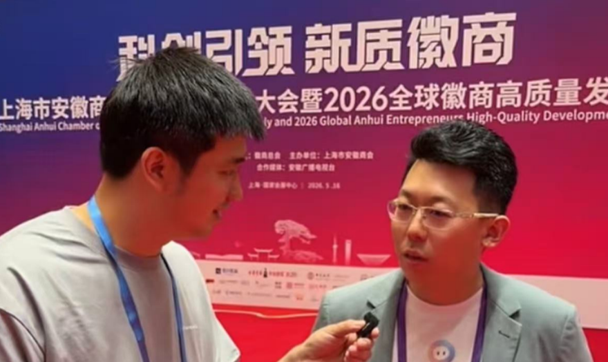 徽商聚力科创！通通达机器人出席2026全球徽商大会，共话具身智能商业化新未来