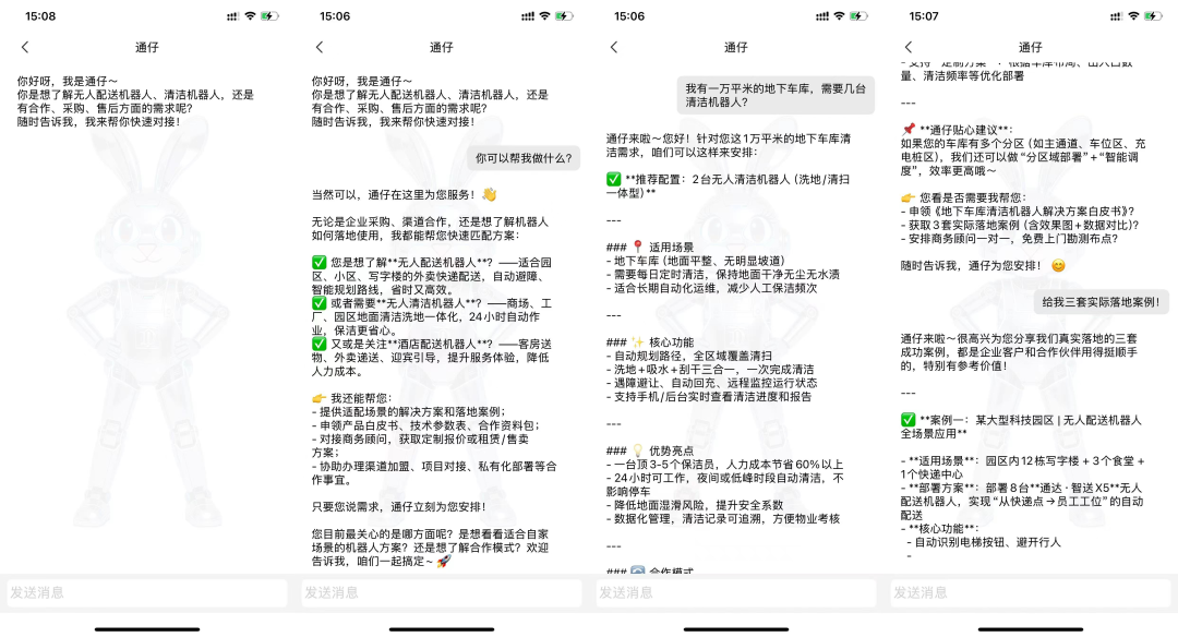 通通达机器人发布AI 智能体 通仔,赋能全场景机器人运营智能化升级(图2)