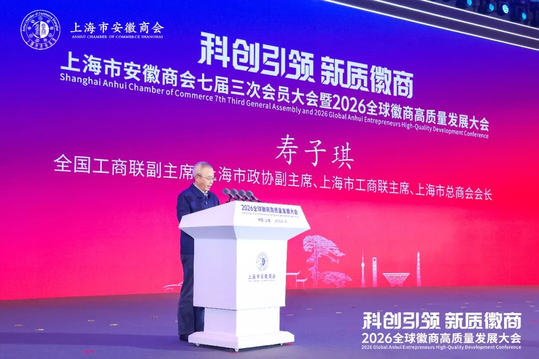 徽商聚力科创!通通达机器人出席2026全球徽商大会,共话具身智能商业化新未来(图2)