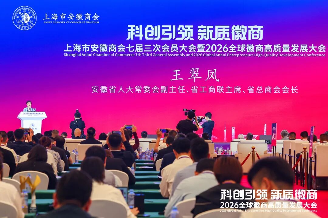 徽商聚力科创!通通达机器人出席2026全球徽商大会,共话具身智能商业化新未来(图3)