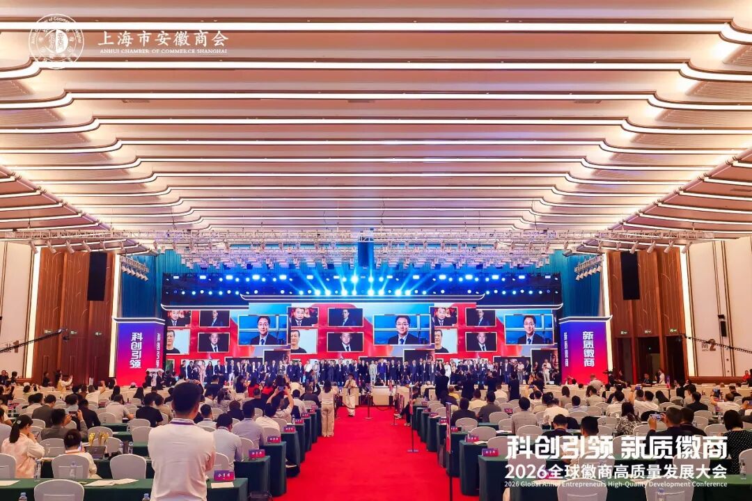 徽商聚力科创!通通达机器人出席2026全球徽商大会,共话具身智能商业化新未来(图5)